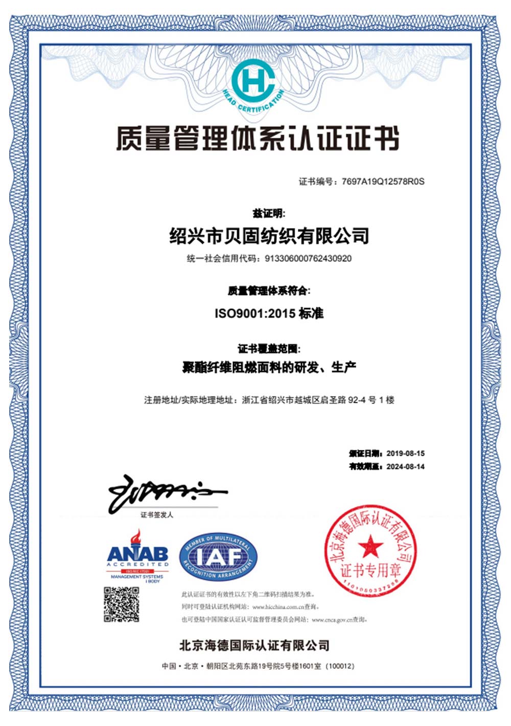 BEGOODTEX flame retardant standard certificate
