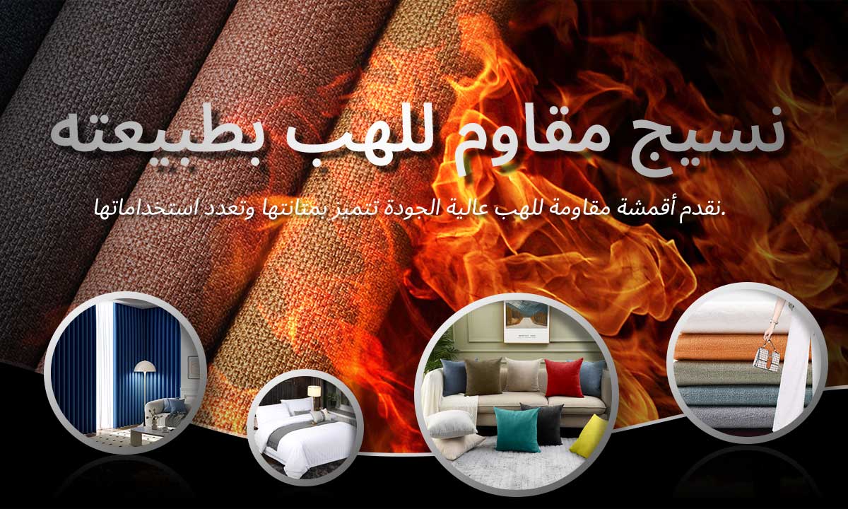 مقاوم للحريق -Banner1-en