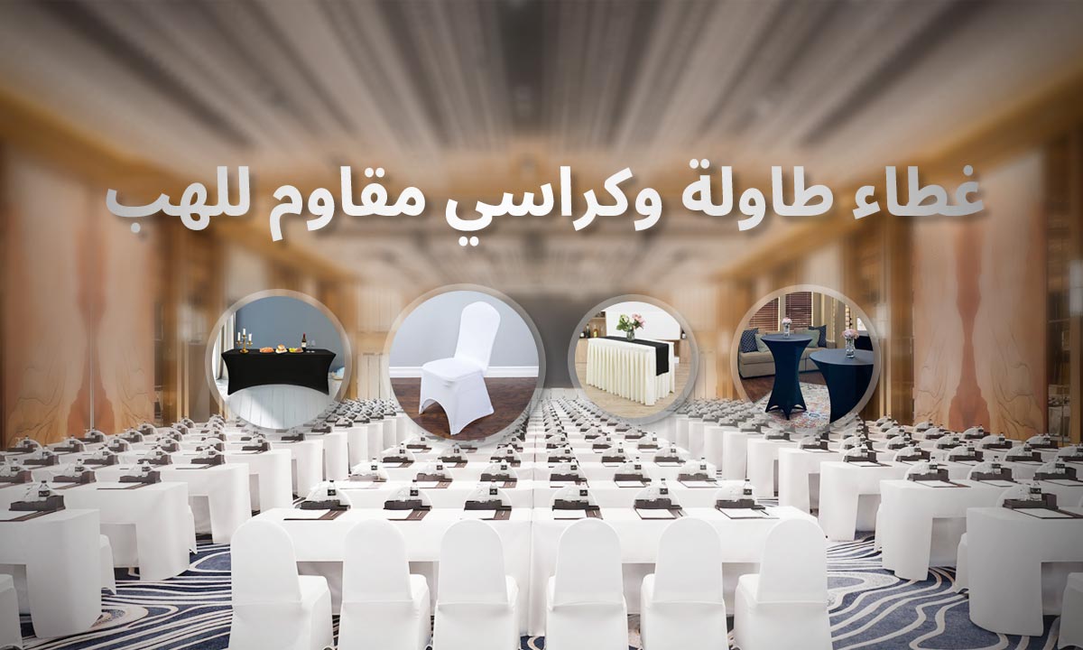 مقاوم للحريق -Banner3-en
