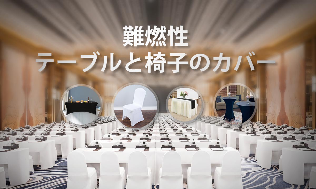 難燃性-Banner3-ja