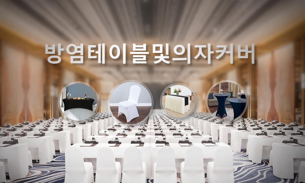 난연제 -Banner3-en