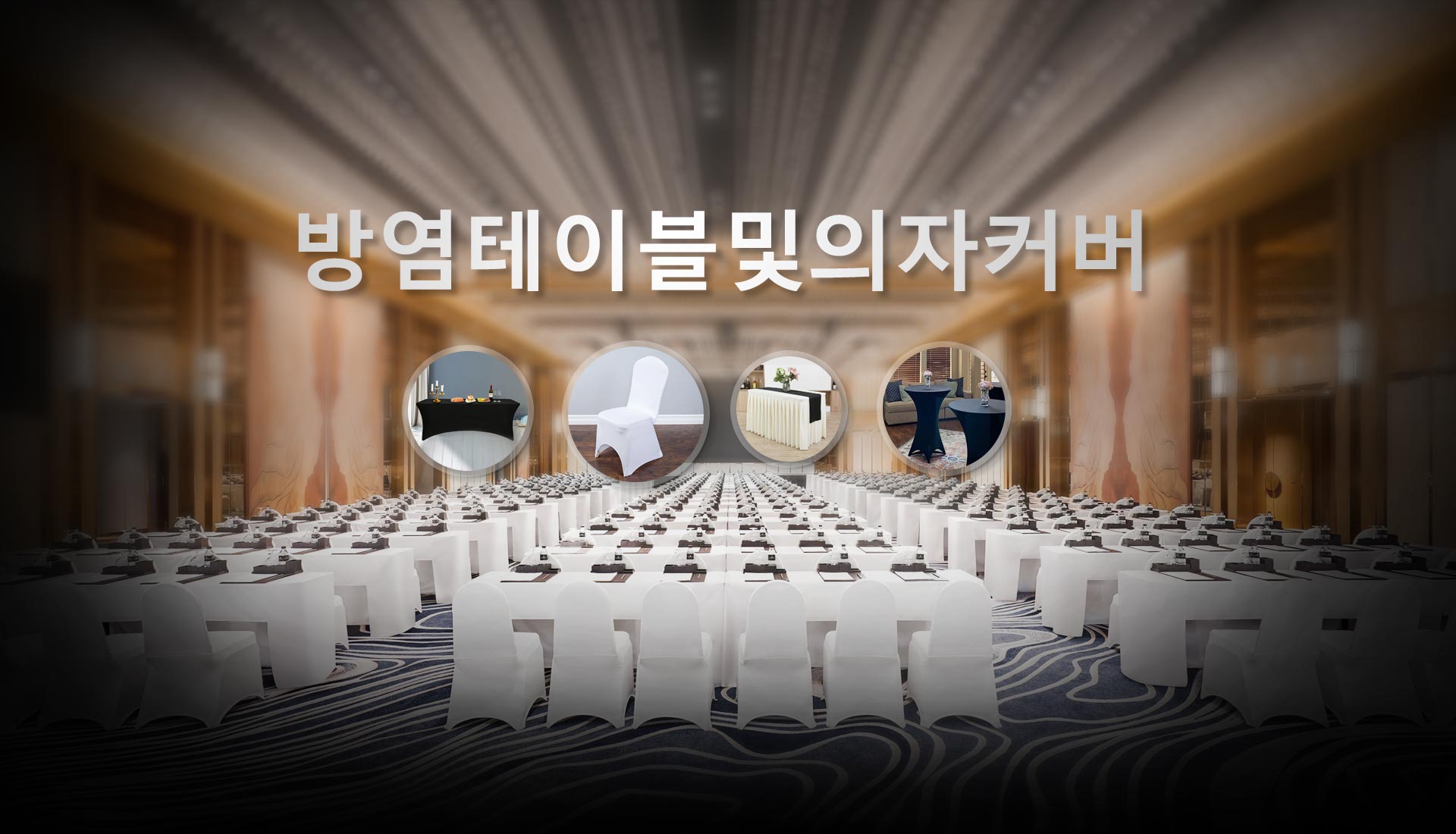 소방 지연 덮개