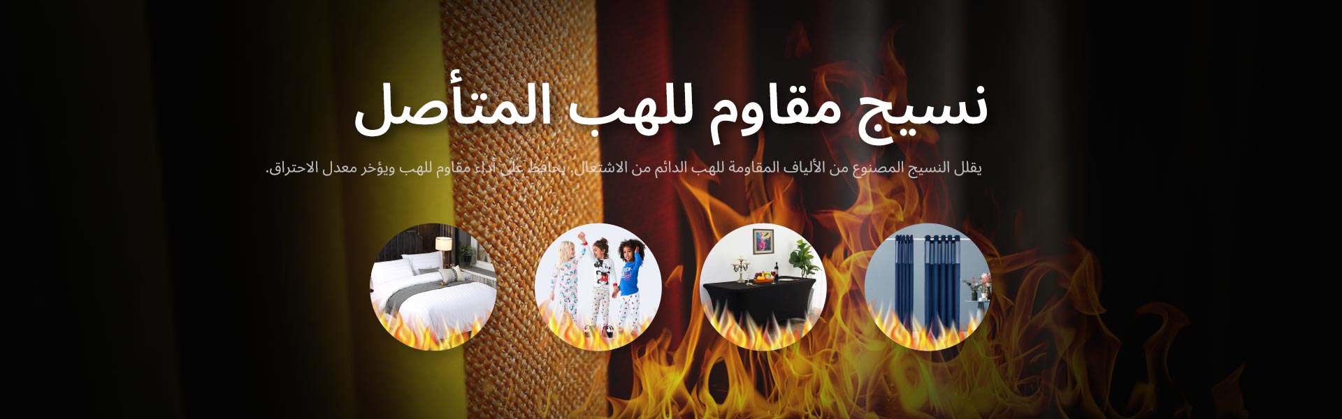 وظيفة مثبطات اللهب1