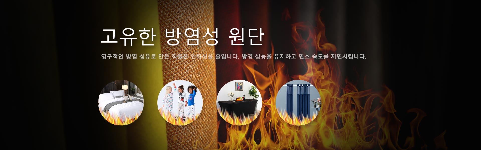 난연성 기능1