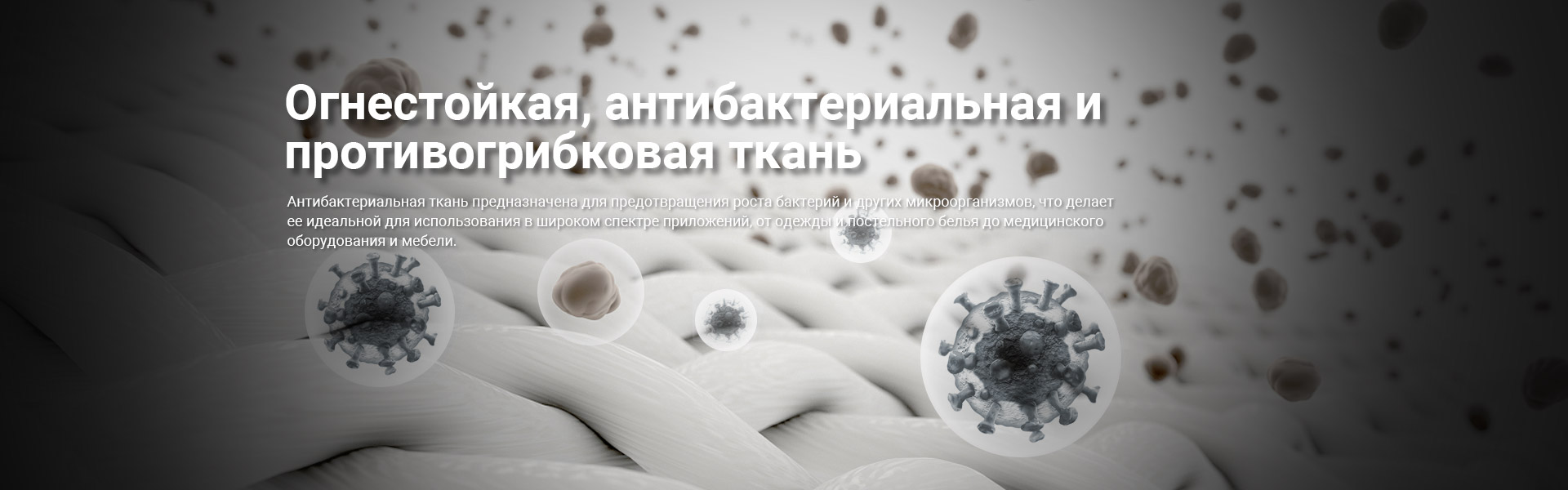 Пламя-борьба с антибактериальной тканью