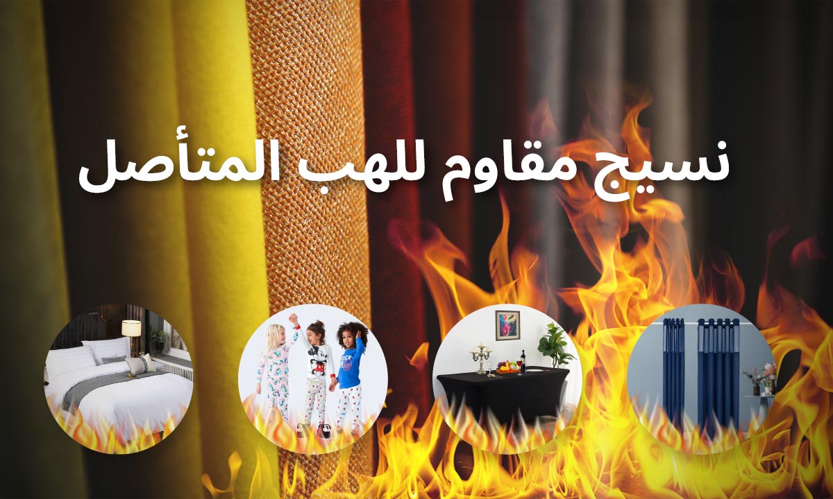 wap-flame-retardant-function1-ar