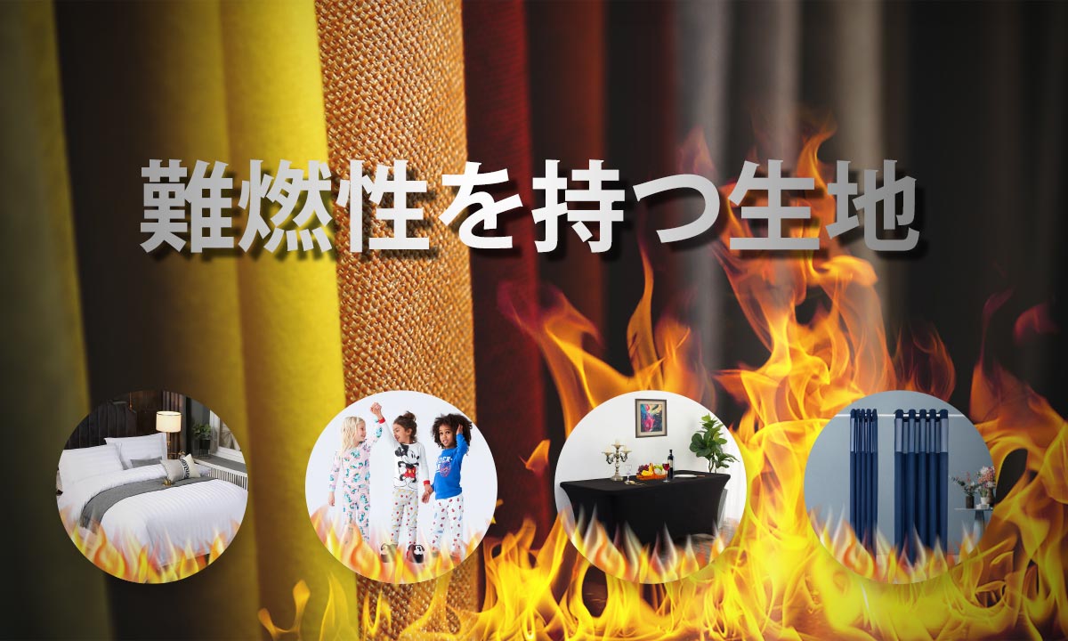 wap-難燃機能1-ja