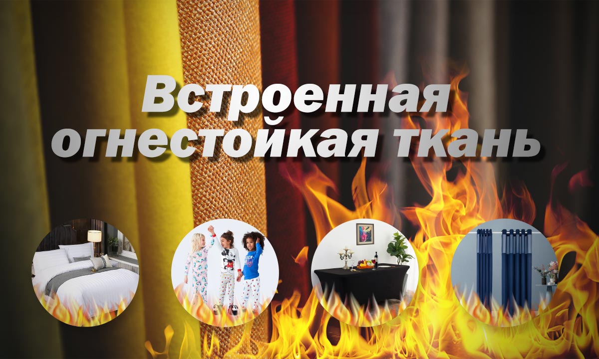 wap-flame-retardant-function1-en