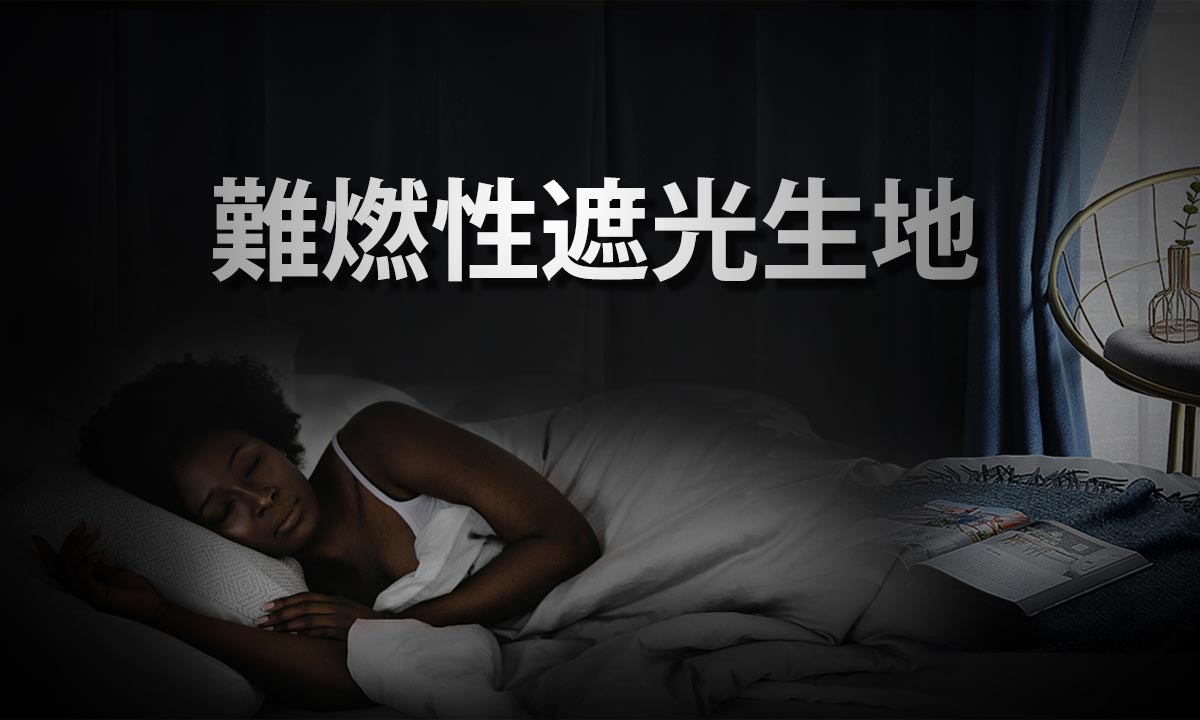 wap-難燃機能2-ja
