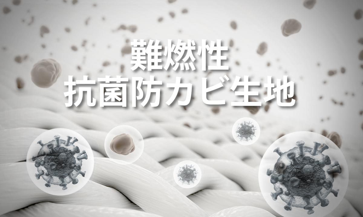 wap-難燃機能3-ja