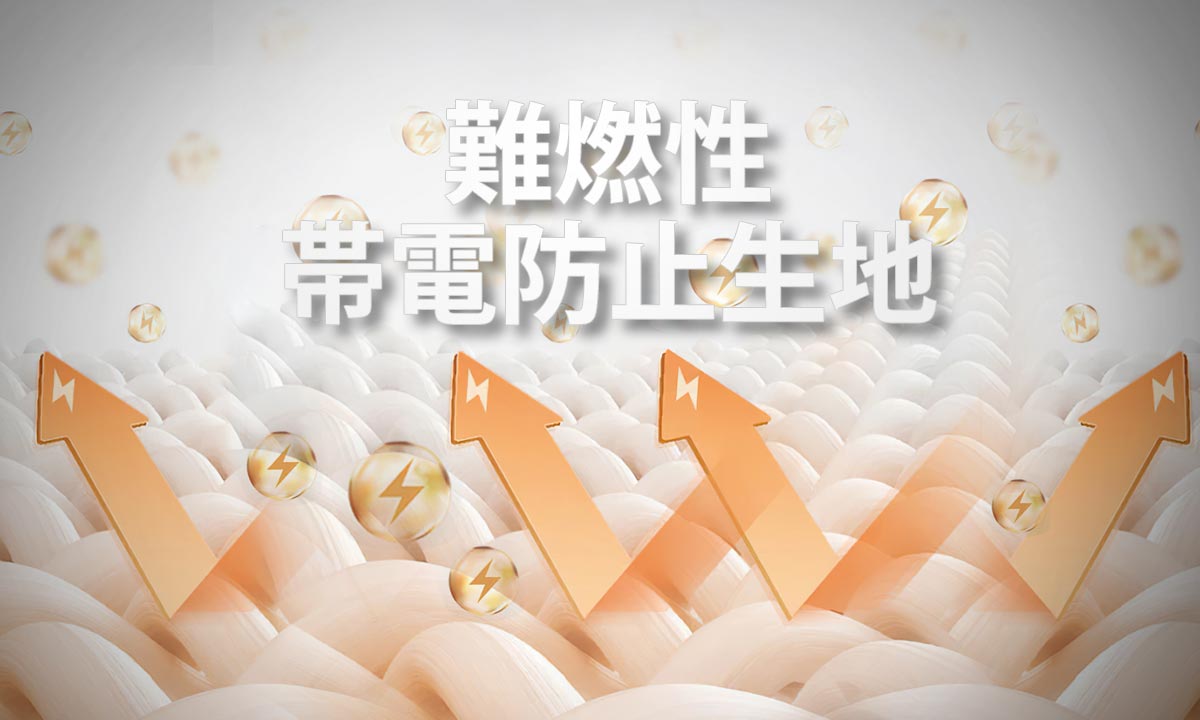 wap-難燃機能6-ja