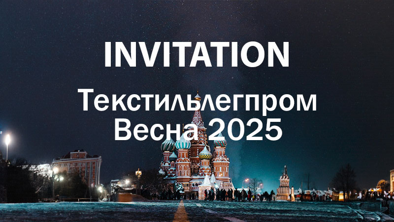 63rd-International-Exhibition-of-Textile-and-Light-Industry
